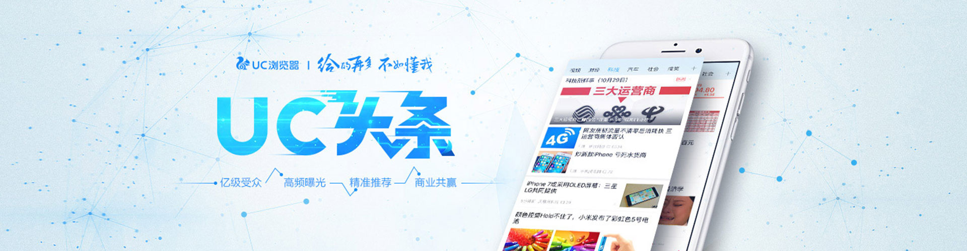 东胜百度信息流